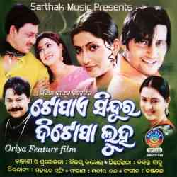 Asiba Asiba Suna Kandhei